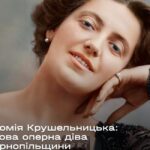 Соломія Крушельницька – видатна оперна співачка, яка народилася на Тернопіллі